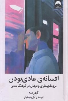 افسانه ي عادي بودن*(ميلكان)
