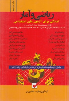 كليدرياضي وآمار،استخدامي*(كليدآموزش)