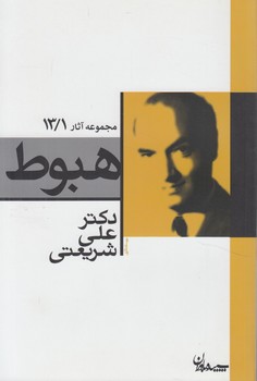 هبوط(سپيده باوران)