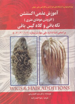 آموزش علمي اكستنشن وكلاه گيس بافي(ويستا نشر)