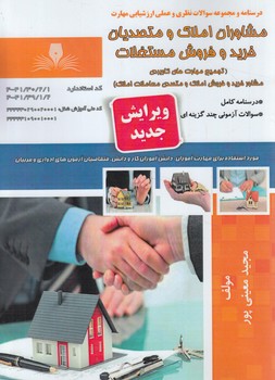 تست مشاوران املاك ومتصديان خريدوفروش مستغلات@(فني وحرفه اي)