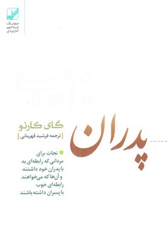 پدران غايب(بنيادفرهنگ زندگي)