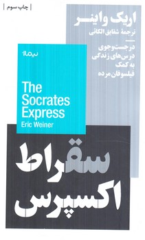 سقراط اكسپرس(نيماژ)٪