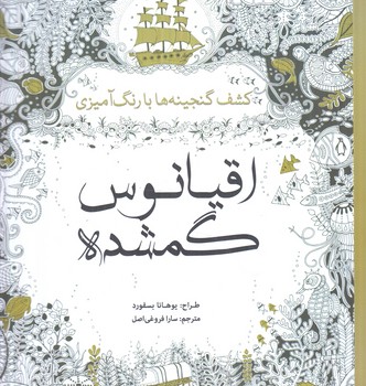 اقيانوس گمشده،خشتي(سبزان)