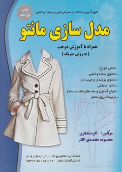 مدل سازي مانتو*(پيك ريحان)