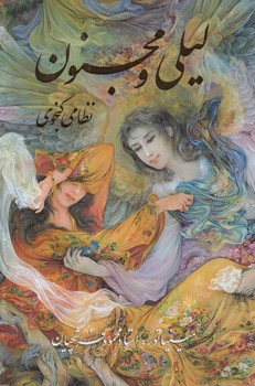 ليلي ومجنون با مينياتور،قابدار(خانه فرهنگ وهنرگويا)