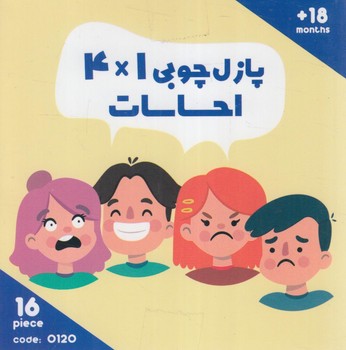پازل چوبي4*1احساسات،2زبانه،16تكه،باجعبه(اورس)