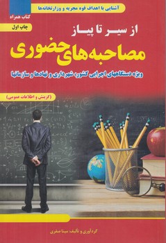 ازسيرتاپيازمصاحبه هاي حضوري(تفكرناب)