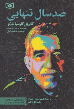 صدسال تنهايي(قدياني)