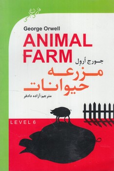 ANIMAL FRAMمزرعه حيوانات*(گويش نو)