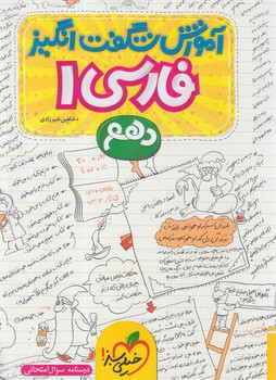 آموزش شگفت انگيزفارسي دهم*(كتاب سبز)527