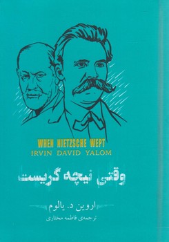 وقتي نيچه گريست،جعبه فلزي(سپاس)