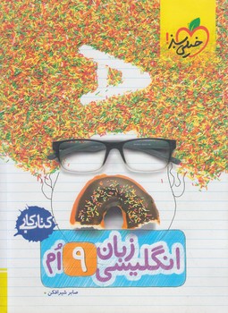 كتاب كارانگليسي نهم*(كتاب سبز)296