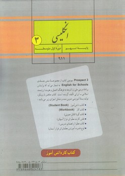 كتاب درسي انگليسي نهم،كتاب كار1403