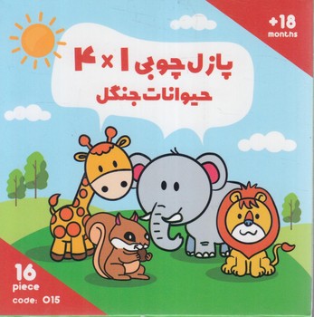 پازل چوبي4*1حيوانات جنگل،2زبانه،16تكه،باجعبه(اورس)