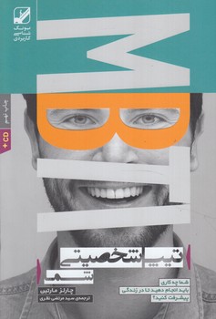 تيپ شخصيتي شما mbti%(بنيادفرهنگ زندگي)