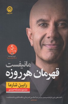 مانيفست قهرمان هرروزه%(نون)