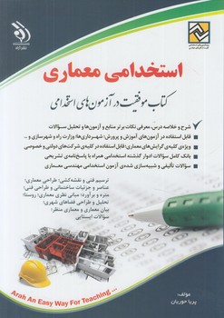 استخدامي معماري&(آراه)