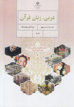 كتاب درسي عربي نهم1403