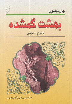 بهشت گمشده@(نخستين)