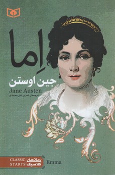 رمان هاي كلاسيك،اما*(قدياني)