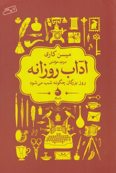 آداب روزانه(ماهي)