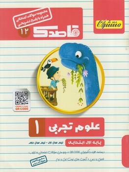 جزوه علوم اول دبستان،قاصدك(منتشران)