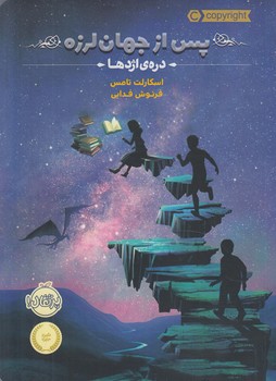 پس ازجهان لرزه1،دره ي اژدها$(پرتقال)