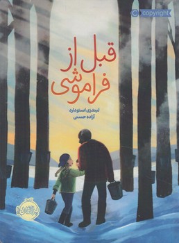 قبل ازفراموشي(پرتقال)