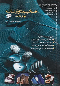 ضخيم دوززنانه،آموزش دوخت*(پيك ريحان)