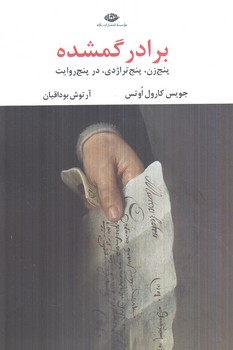 برادرگمشده(نگاه)