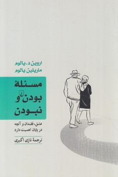 مسئله بودن ونبودن(ققنوس)