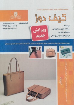 تست كيف دوز%(فني وحرفه اي)