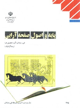 كتاب درسي پايه واصول صفحه آرايي1404
