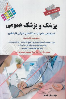 پزشك وپزشك عمومي(پرستش)