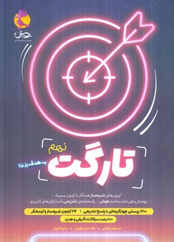 تارگت نهم(پويش)