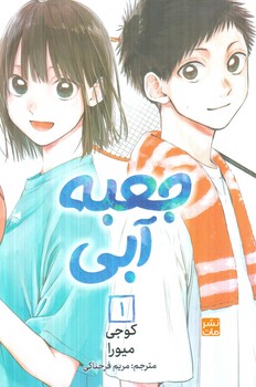 مانگا جعبه آبي1(مات)