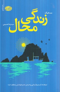 زندگي محال(آموت)