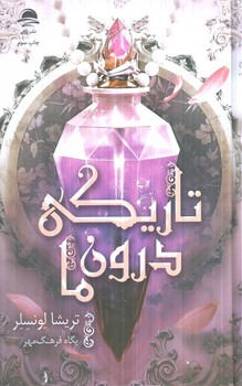 تاريكي درون ما(داهي)