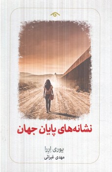نشانه هاي پايان جهان(ديدآور)
