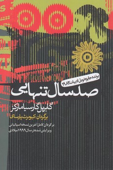 صدسال تنهايي*(آريابان)