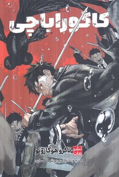 مانگافارسي كاگوراباچي1(مات)