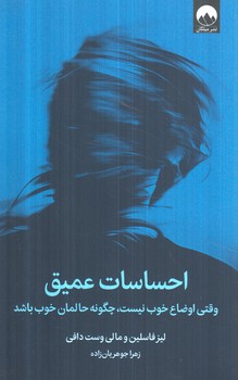 احساسات عميق(ميلكان)