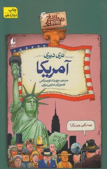 تاريخ ترسناك6،آمريكا&(افق)