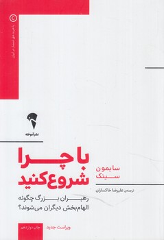 باچراشروع كنيد*(آموخته)