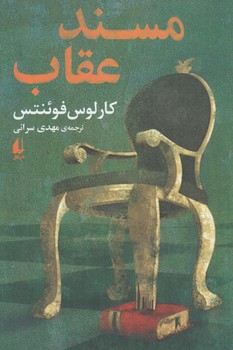 مسندعقاب(افق)