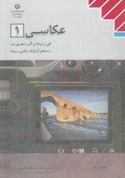 كتاب درسي عكاسي1