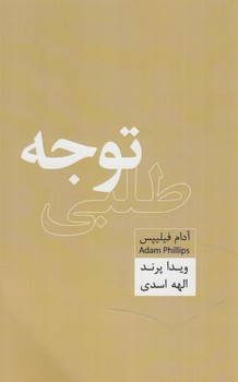 توجه طلبي(اژدهاي طلايي)