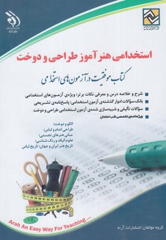 استخدامي هنرآموزطراحي دوخت*(آراه)
