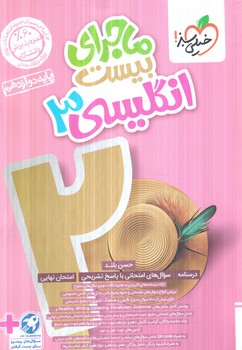 ماجراي بيست انگليسي دوازدهم(كتاب سبز)4004